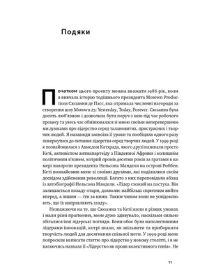 Командна робота. Як впровадити зміни в компанії, щоб вас підтримали