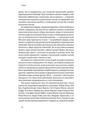 Командна робота. Як впровадити зміни в компанії, щоб вас підтримали