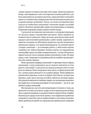 Командна робота. Як впровадити зміни в компанії, щоб вас підтримали