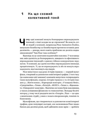 Командна робота. Як впровадити зміни в компанії, щоб вас підтримали