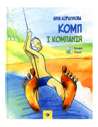 Комп і компанія