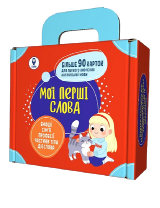 Комплект Навчальних посібників "Мої перші слова"