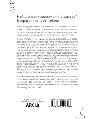 Коротка історія мізогінії. Найдавніше упередження у світі