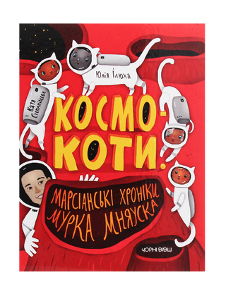 Cosmonauts The Martian Chronicles by Murka Mniauska