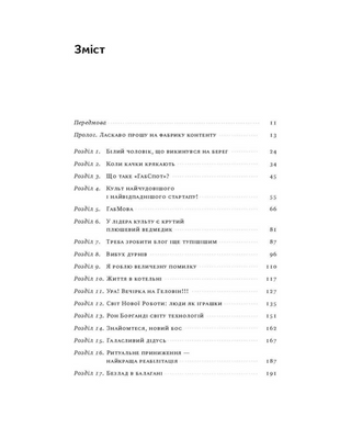 Крах. Моя невдача в стартап-бульбашці