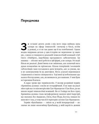 Крах. Моя невдача в стартап-бульбашці