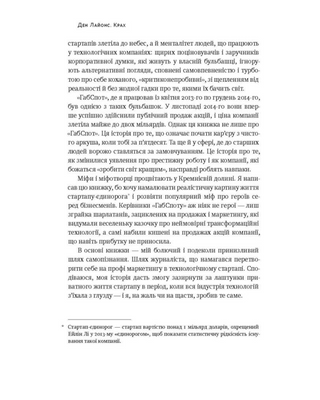Крах. Моя невдача в стартап-бульбашці
