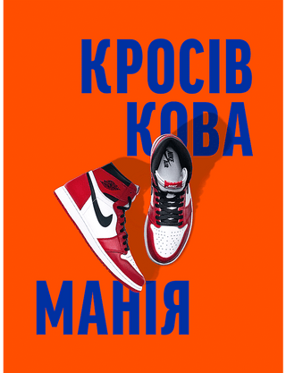 Kikikickz, Александре Пауельс. Кросівкова манія