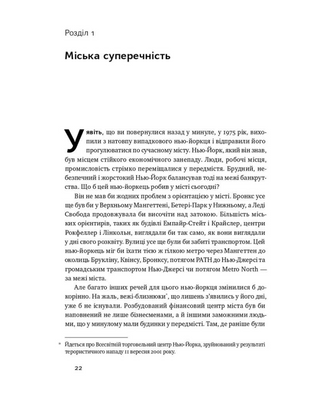 Криза урбанізму. Чому міста роблять нас нещасними