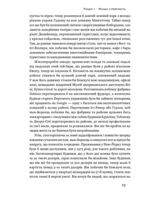 Криза урбанізму. Чому міста роблять нас нещасними
