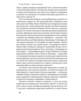 Криза урбанізму. Чому міста роблять нас нещасними