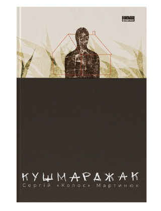 Kushmarjak