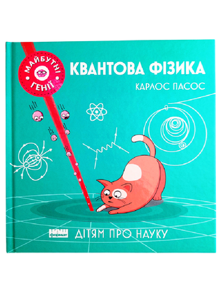Quantum Physics ("Future Geniuses")