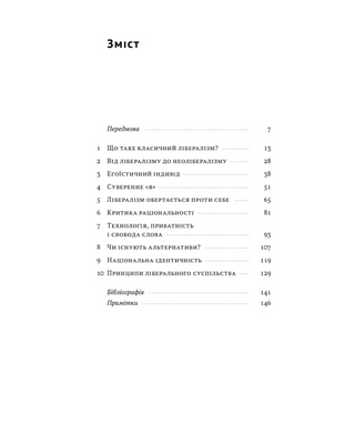 Лібералізм і його протиріччя