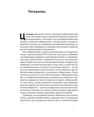 Лібералізм і його протиріччя