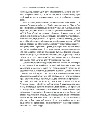 Лібералізм і його протиріччя