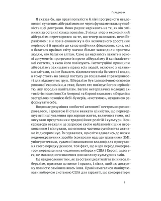 Лібералізм і його протиріччя