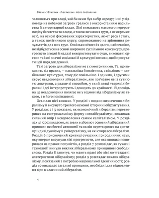 Лібералізм і його протиріччя