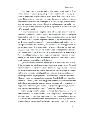 Лібералізм і його протиріччя