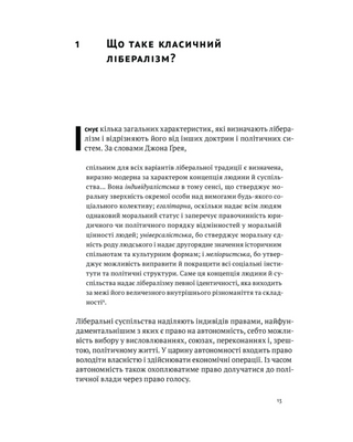 Лібералізм і його протиріччя