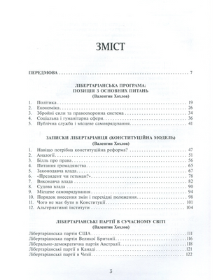 Лібертаріанська перспектива. Від посткомунізму до вільного суспільства
