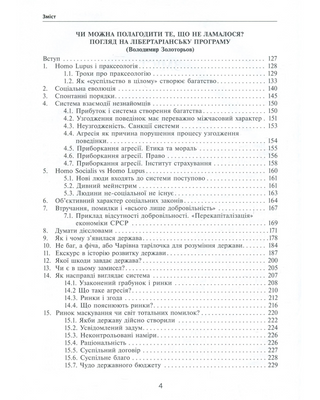 Лібертаріанська перспектива. Від посткомунізму до вільного суспільства