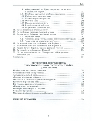 Лібертаріанська перспектива. Від посткомунізму до вільного суспільства