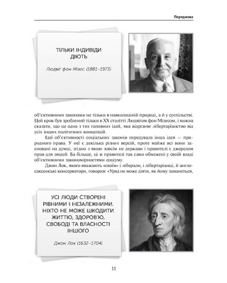 Лібертаріанська перспектива. Від посткомунізму до вільного суспільства