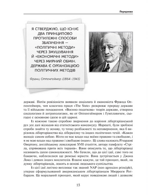 Лібертаріанська перспектива. Від посткомунізму до вільного суспільства