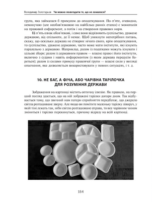 Лібертаріанська перспектива. Від посткомунізму до вільного суспільства