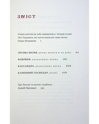 Лісова пісня. Драми