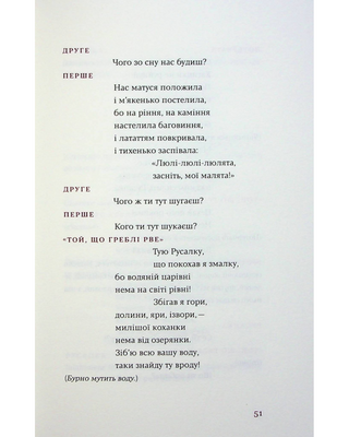 Лісова пісня. Драми