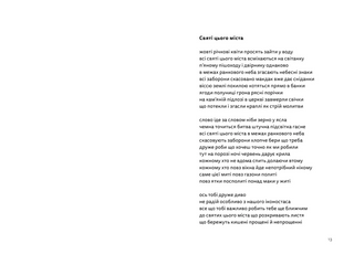 Літо, діти, осінь, зима, війна і весна