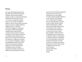 Літо, діти, осінь, зима, війна і весна