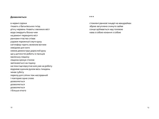 Літо, діти, осінь, зима, війна і весна