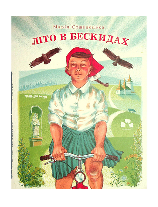 Літо в Бескидах