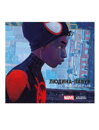 Spider-Man: Around the Universe: The Art of the Movie