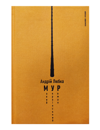 A small Ukrainian novel