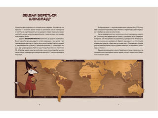 Мандрівка шоколаду