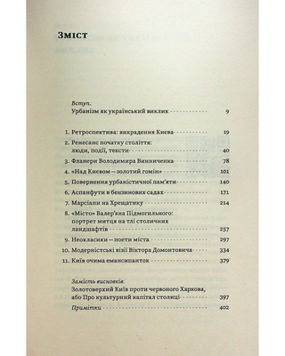 Martians on Khreschatyk. Literary Kyiv of the 20th century