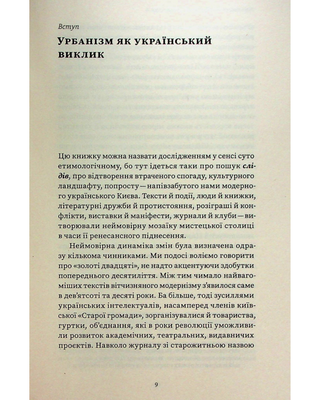 Martians on Khreschatyk. Literary Kyiv of the 20th century