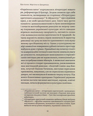 Martians on Khreschatyk. Literary Kyiv of the 20th century