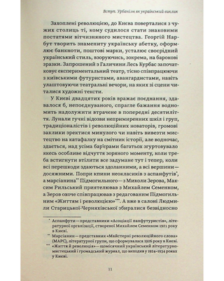 Martians on Khreschatyk. Literary Kyiv of the 20th century