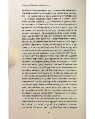 Martians on Khreschatyk. Literary Kyiv of the 20th century