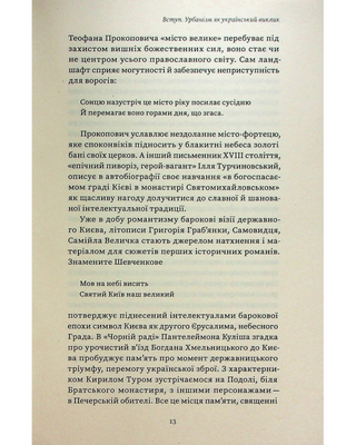 Martians on Khreschatyk. Literary Kyiv of the 20th century