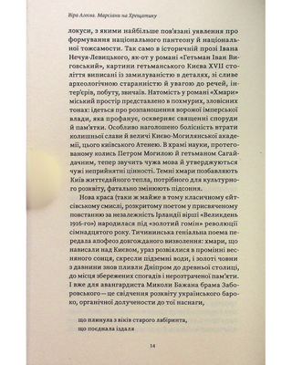 Martians on Khreschatyk. Literary Kyiv of the 20th century