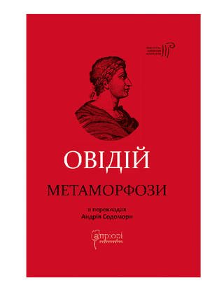 Metamorphoses