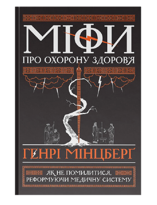 Myths about health care