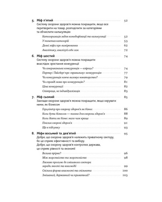 Міфи про охорону здоров'я