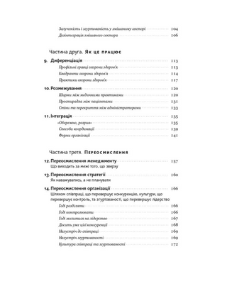 Міфи про охорону здоров'я